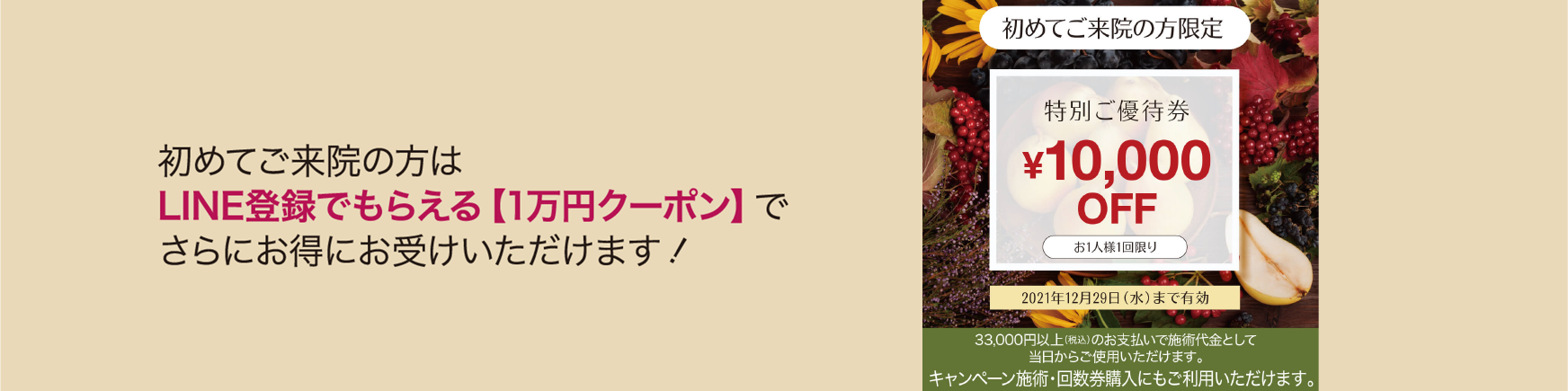 初めてご来院の方はLINE登録でもらえる【1万円クーポン】でさらにお得にお受けいただけます!
