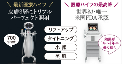 ウルセラリフト