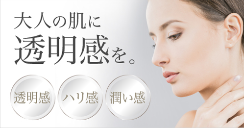 大人の肌に透明感を、IPL光治療
