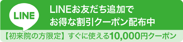 ラインで予約・相談