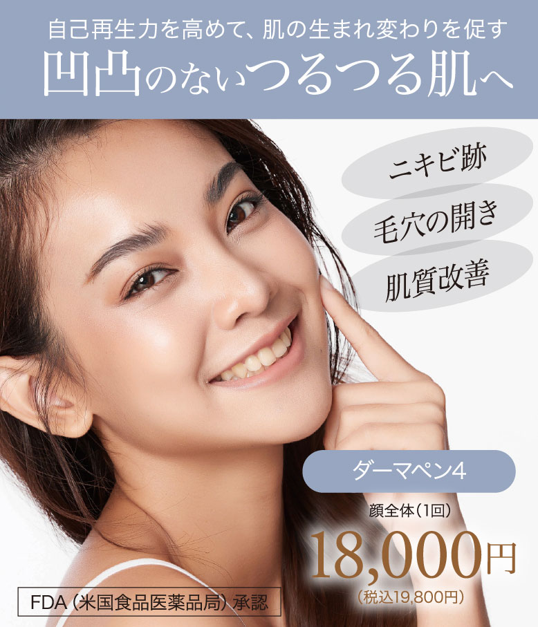 自己再生力を高めて、肌の生まれ変わりを促す凹凸のないつるつる肌へ
