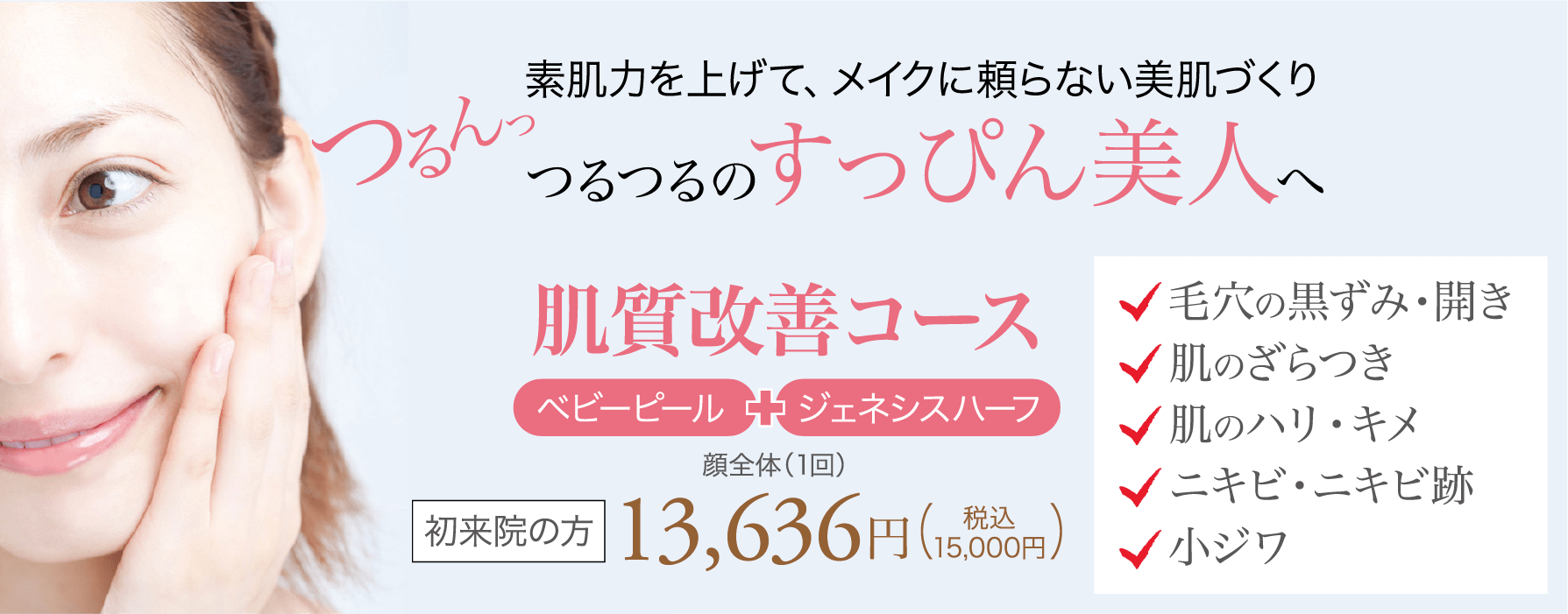 ケミカルピーリング メディアージュクリニック青山院 表参道の美容皮膚科 エイジマネージメント