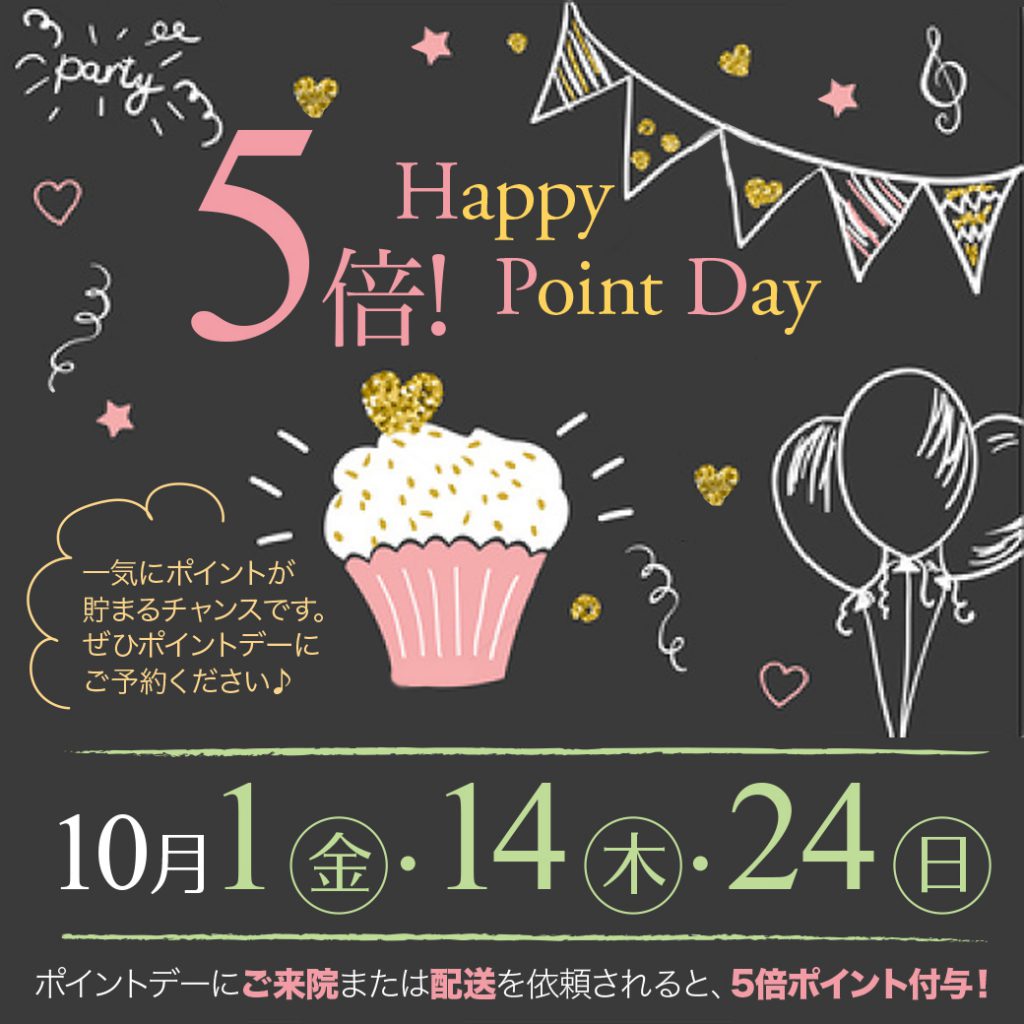 ポイント5倍デー