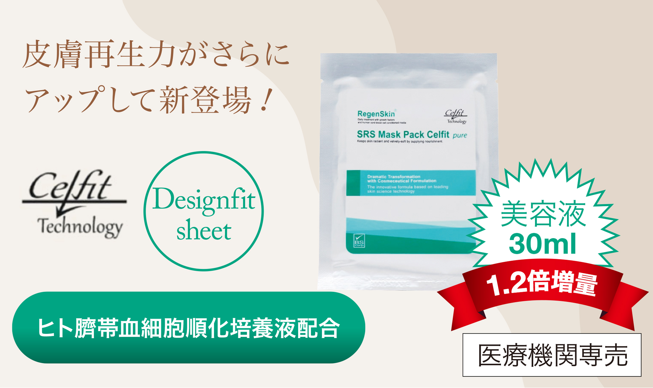 SRS マスクパック セルフィットピュア 30g 1枚（SRS Mask Pack pure