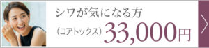 シワが気になる方