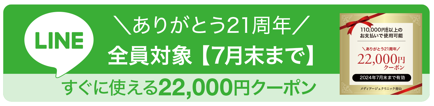 22,000円LINEクーポン