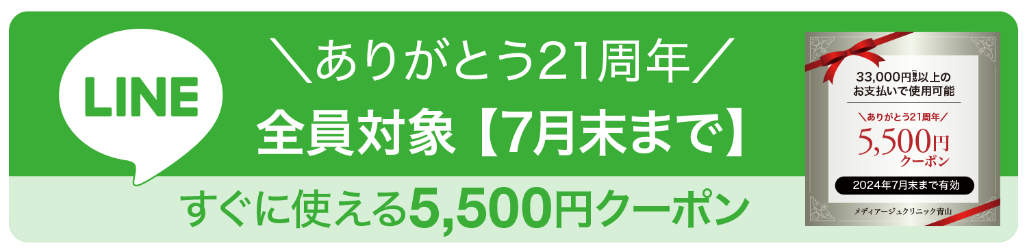 5,500円LINEクーポン