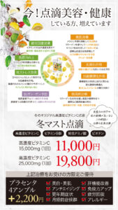 高濃度ビタミンC点滴,疲労回復,免疫力UP,抗酸化作用,抗動脈硬化作用,美白,美肌
