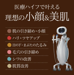 ハイフシャワー,ウルトラフォーマーMPT,医療ハイフ,HIFU,最新ハイフ