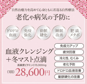 血液クレンジング,オゾン療法,高濃度ビタミンC点滴