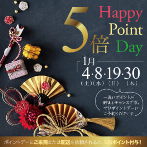 ポイント5倍デー