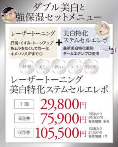 レーザートーニング,肝斑治療,美白,シミ,色ムラ