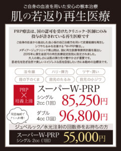 W-PRP療法,培養上清,肌の再生医療