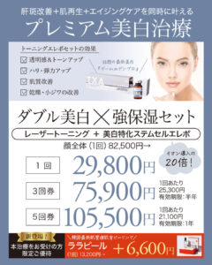 レーザートーニング,肝斑治療,美白,シミ,色ムラ