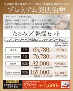 医療ハイフ,HIFU,ウルトラフォーマーMPT,ハイフシャワー,たるみ,小顔,リフトアップ