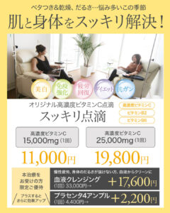 高濃度ビタミンC点滴,疲労回復,免疫力UP,抗酸化作用,抗動脈硬化作用,美白,美肌