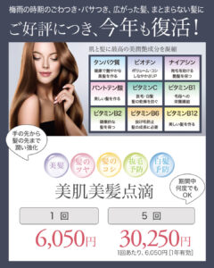 美肌美髪点滴