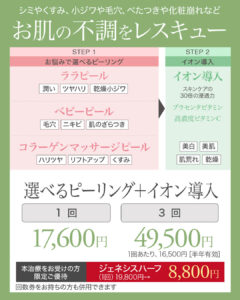 ララピール,ベビーピール,コラーゲンマッサージピール,イオン導入