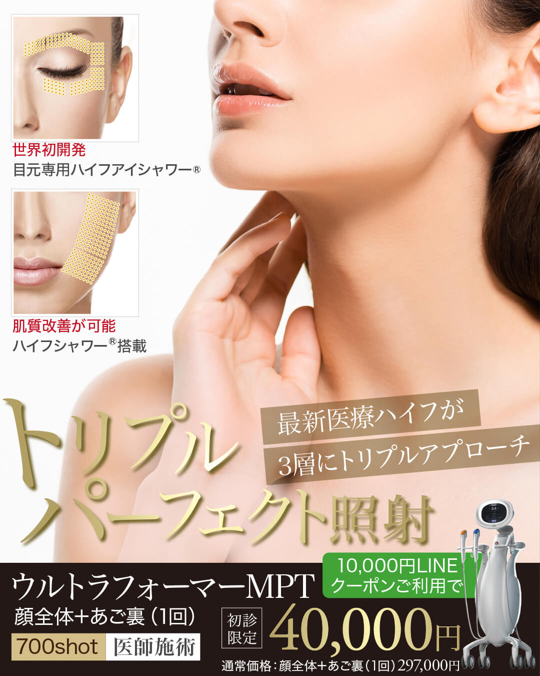 ウルトラフォーマーMPT - MEDIAGEメディアージュクリニック青山院 ウルトラフォーマーMPT - MEDIAGEメディアージュクリニック青山院