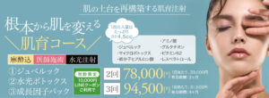 ジュベルック,水光ボトックス,スキンブースター,次世代型肌育注射,成長因子パック