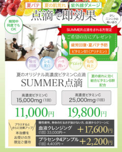 高濃度ビタミンC点滴,疲労回復,免疫力UP,抗酸化作用,抗動脈硬化作用,美白,美肌