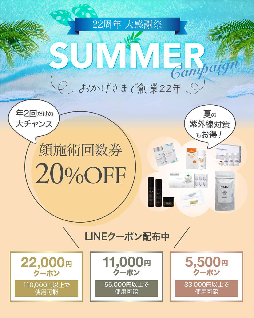 大感謝祭,創業祭,LINEクーポン