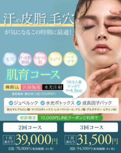ジュベルック,スネコス,水光ボトックス,スキンブースター,次世代型肌育注射,成長因子パック