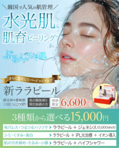 ララピール,肌育ピーリング,肌管理,水光肌,lhalapeel,INCUBE504,H2Sol