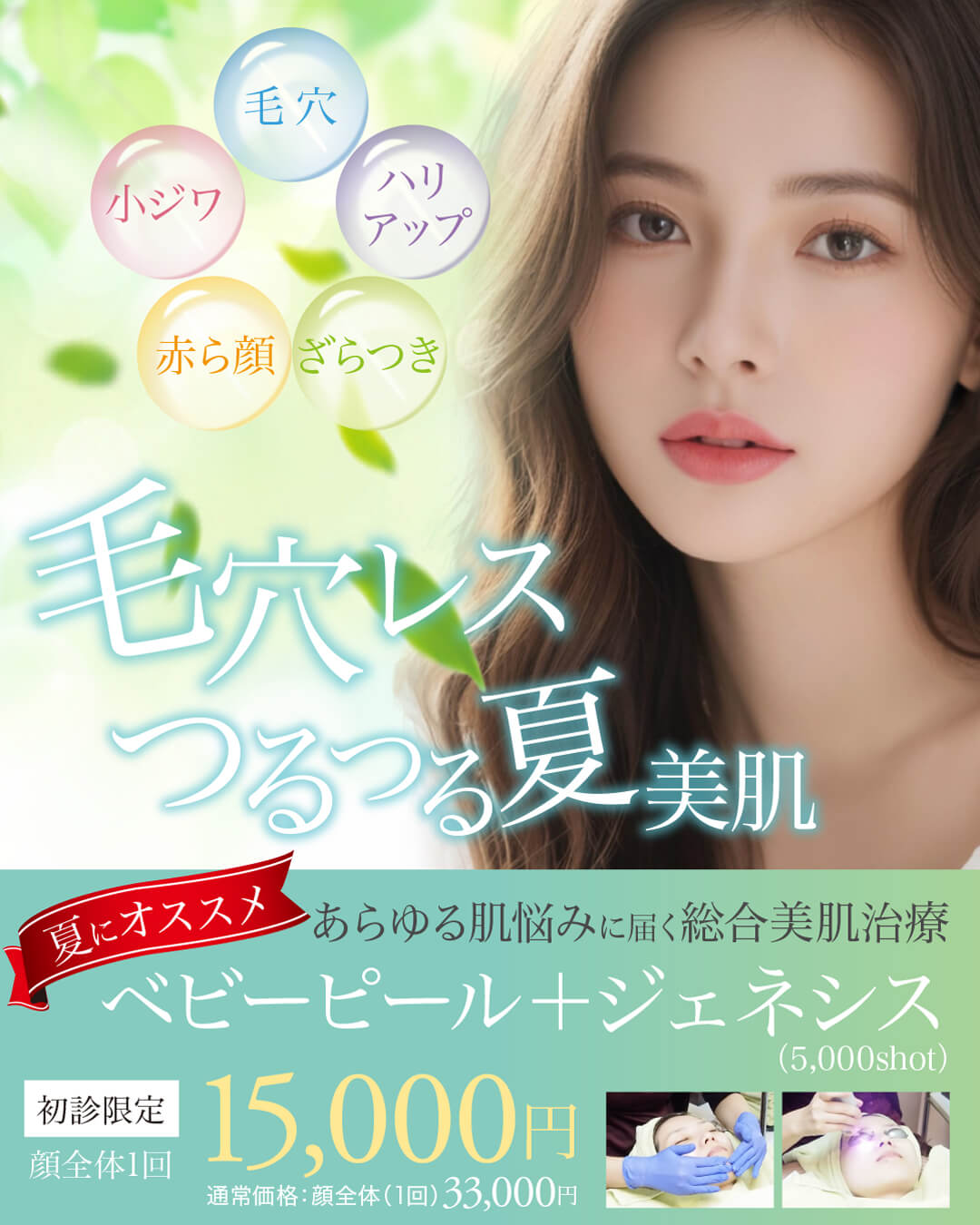 ジェネシス,ジェネシスレーザー,ジェネシス美容,ケミカルピーリング,ベビーピール,毛穴治療,ニキビ・ニキビ跡,美肌