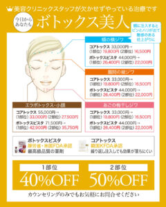 ボトックス,ボトックスビスタ,コアトックス,シワ,小顔