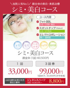 フォトフェイシャル,フォトBBL,サイトンBBL,IPL,シミ,美白