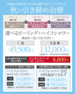 ハイフシャワー,医療ハイフ、HIFU,引き締め治療,小顔治療