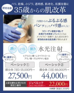 水光注射,ヒアルロン酸,肌再生治療