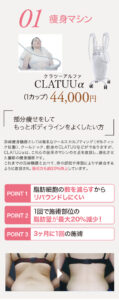 脂肪冷却痩身,クラツーα,CLATUUα,メディカルダイエット,部分痩せ