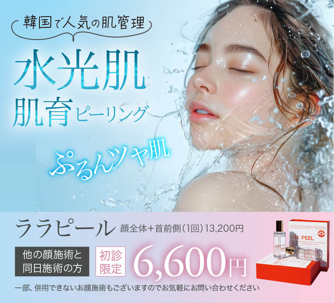 ララピール,肌育ピーリング,肌管理,水光肌,lhala