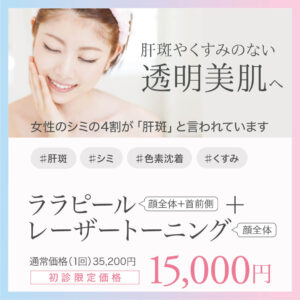 ララピール,肌育ピーリング,肌管理,水光肌,lhala,レーザートーニング