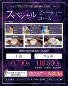 フォトフェイシャル,フォトBBL,BBL光治療,IPL治療,シミ治療,ララピール,ベビーピール,コラーゲンマッサージピール,イオン導入