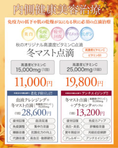 高濃度ビタミンC点滴,疲労回復,免疫力UP,抗酸化作用,抗動脈硬化作用,美白,美肌