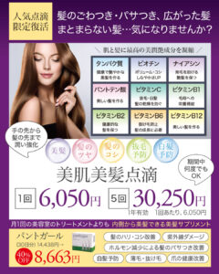 美肌美髪点滴,パントガール,髪の潤い,美髪サプリメント