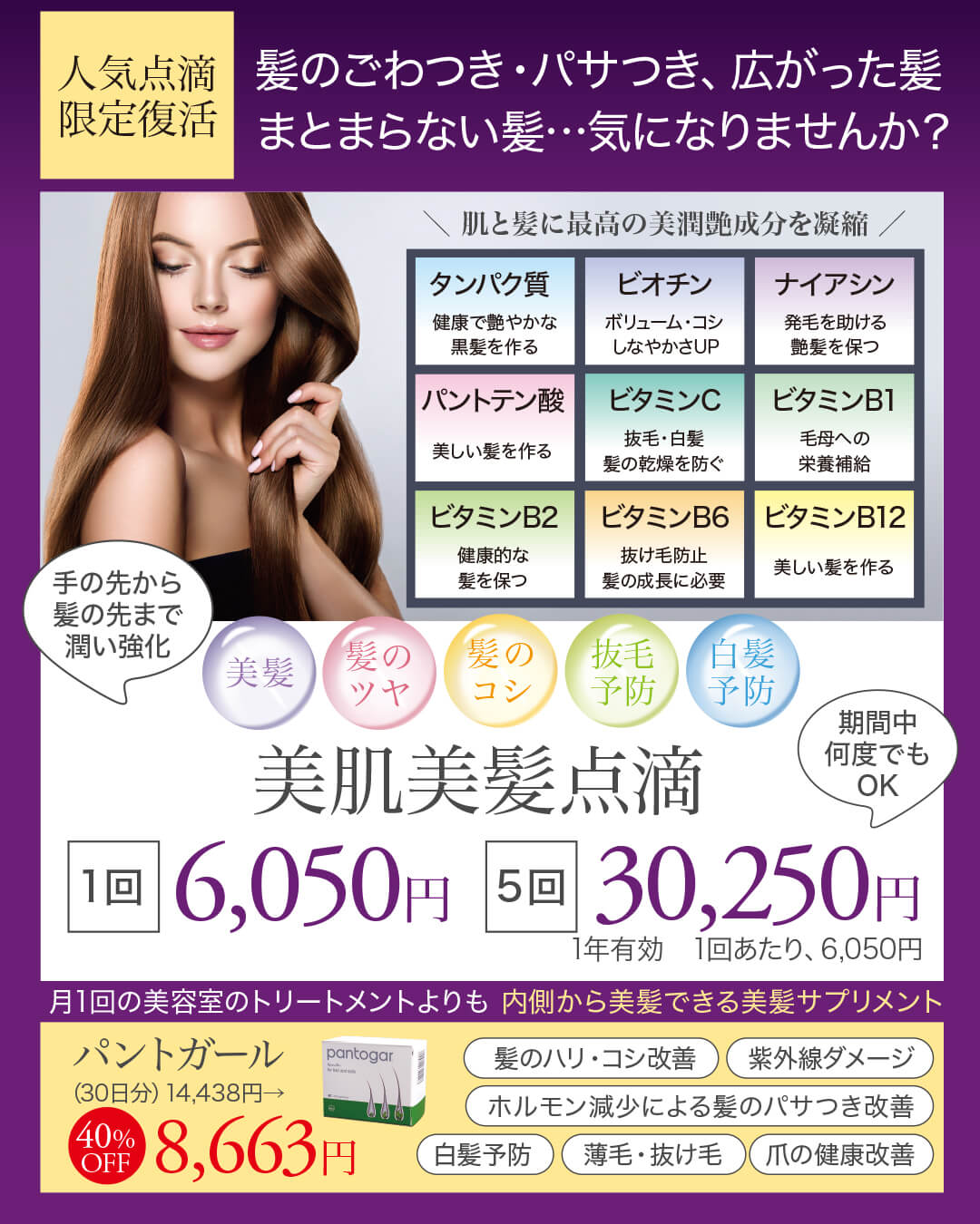 美肌美髪点滴,パントガール,髪の潤い,美髪サプリメント