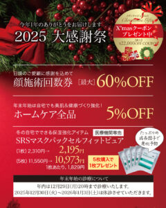 大感謝祭キャンペーン