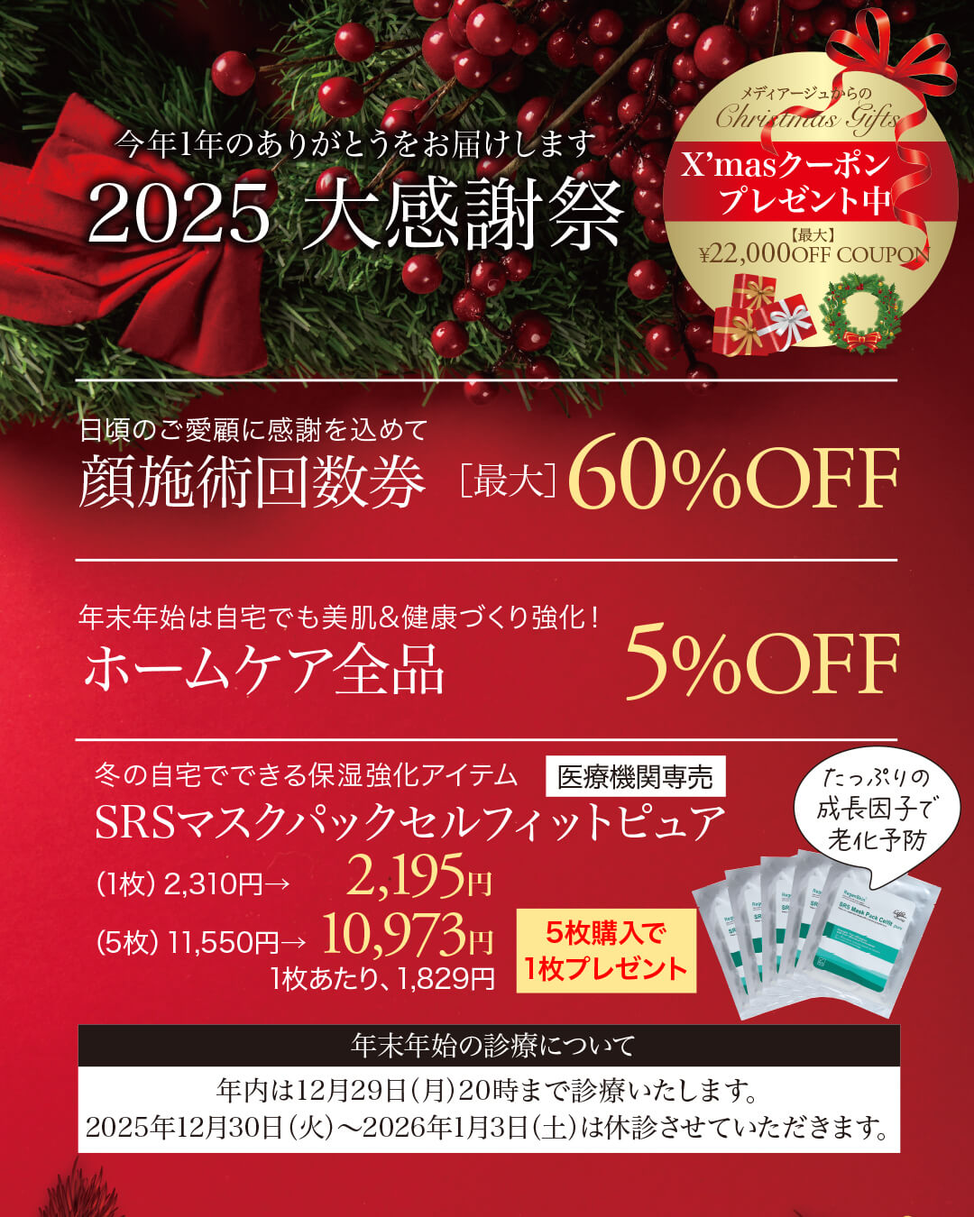 大感謝祭キャンペーン