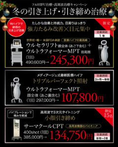 ウルセラリフト,医療ハイフの最高峰,米国FDA承認,ウルトラフォーマーMPT,医療ハイフ,HIFU,最新ハイフ,たるみ治療,小顔,若返り,サーマクールCPT,たるみ治療,顔痩せ,小顔治療