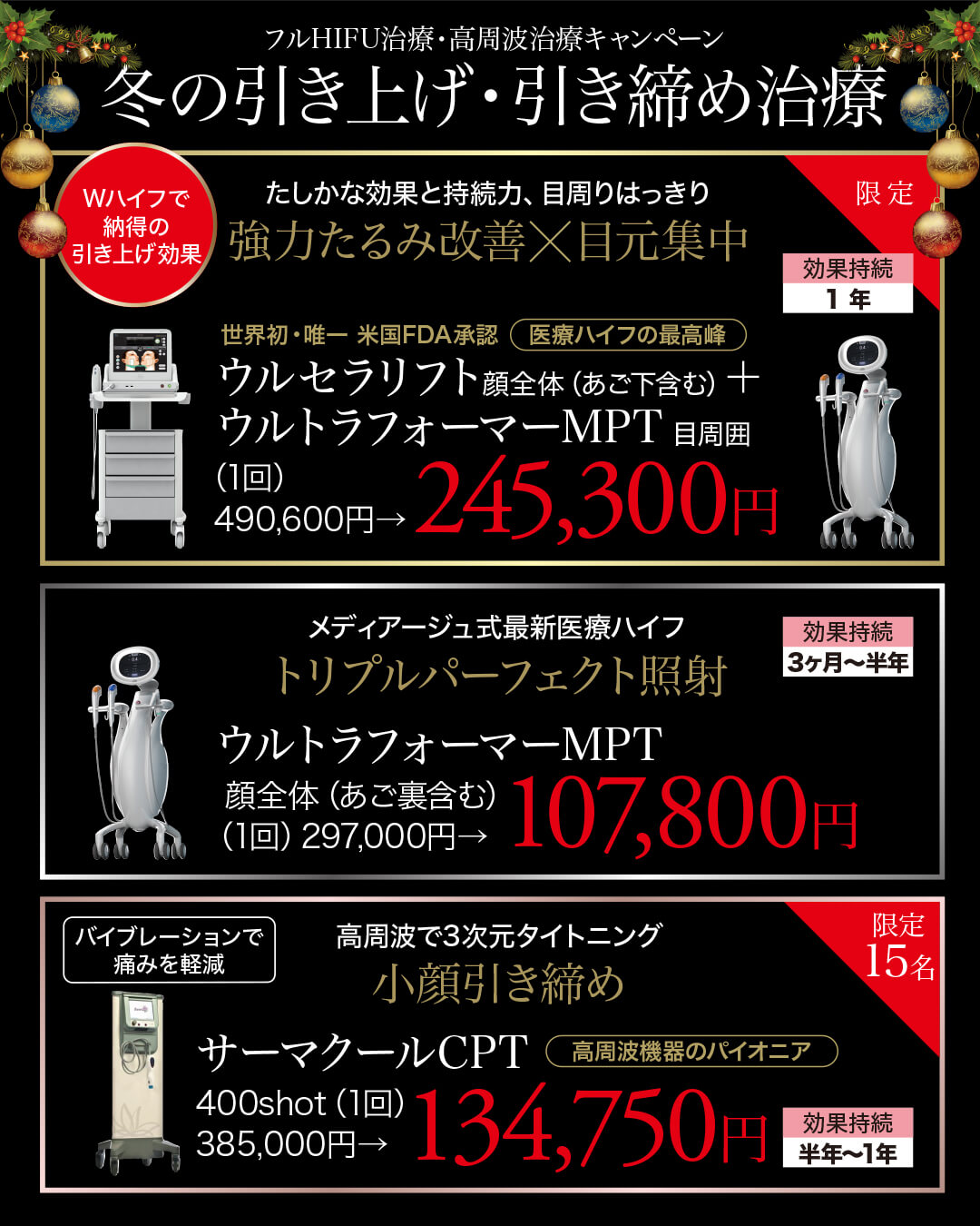 ウルセラリフト,医療ハイフの最高峰,米国FDA承認,ウルトラフォーマーMPT,医療ハイフ,HIFU,最新ハイフ,たるみ治療,小顔,若返り,サーマクールCPT,たるみ治療,顔痩せ,小顔治療