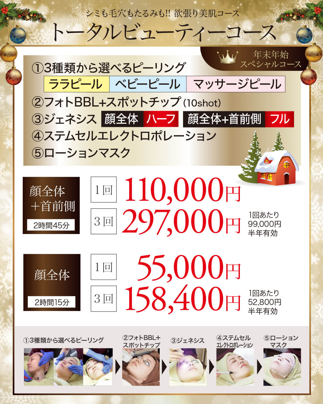 フォトフェイシャル,フォトBBL,BBL光治療,IPL治療,シミ治療,ララピール,ベビーピール,コラーゲンマッサージピール,ジェネシス,ステムセルエレクトロポレーション,ローションマスク