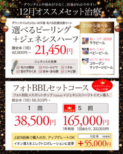 ララピール,ベビーピール,コラーゲンマッサージピール,ジェネシス,フォトフェイシャル,フォトBBL,BBL光治療,IPL治療,シミ治療, エレクトロポレーション