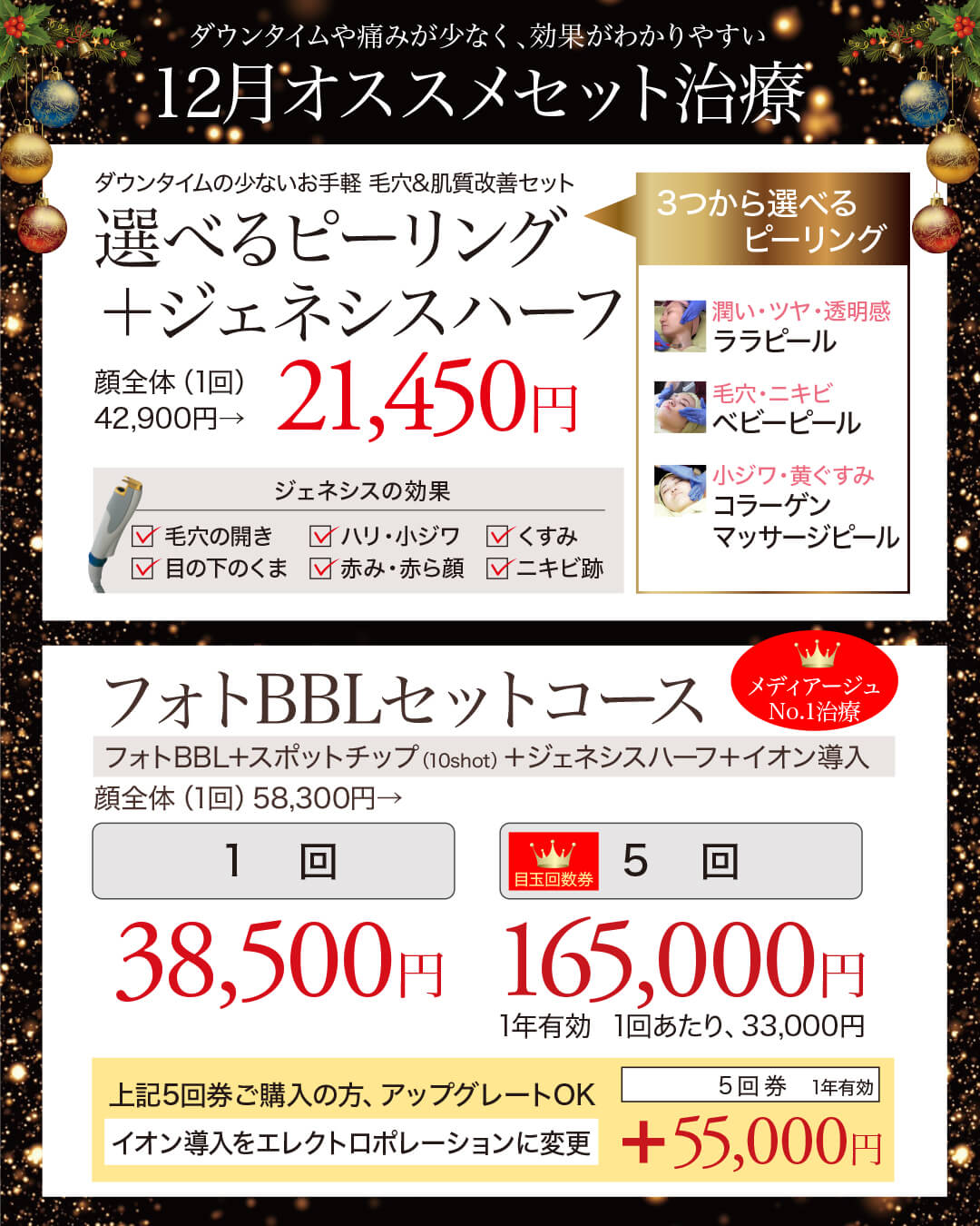 ララピール,ベビーピール,コラーゲンマッサージピール,ジェネシス,フォトフェイシャル,フォトBBL,BBL光治療,IPL治療,シミ治療,
エレクトロポレーション