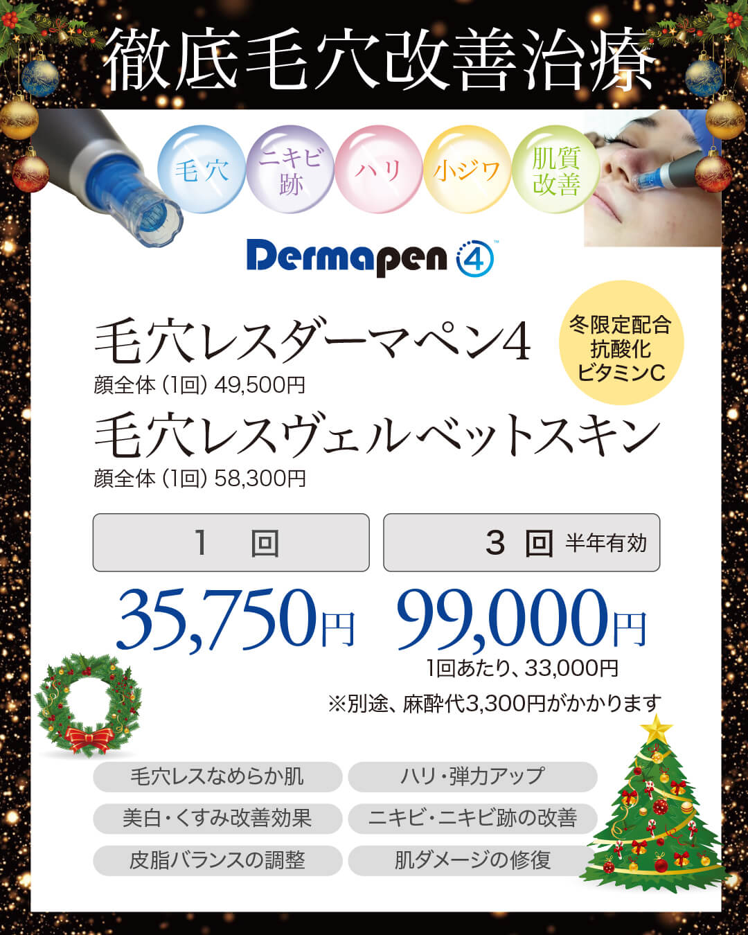 ダーマペン4,ヴェルベットスキン,コラーゲンマッサージピール,毛穴治療,ニキビ跡,