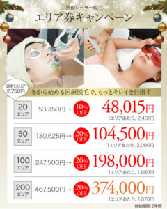 医療レーザー脱毛,ワキ脱毛,VIO脱毛,ハイジニーナ,顔脱毛,ヒゲ脱毛,全身脱毛