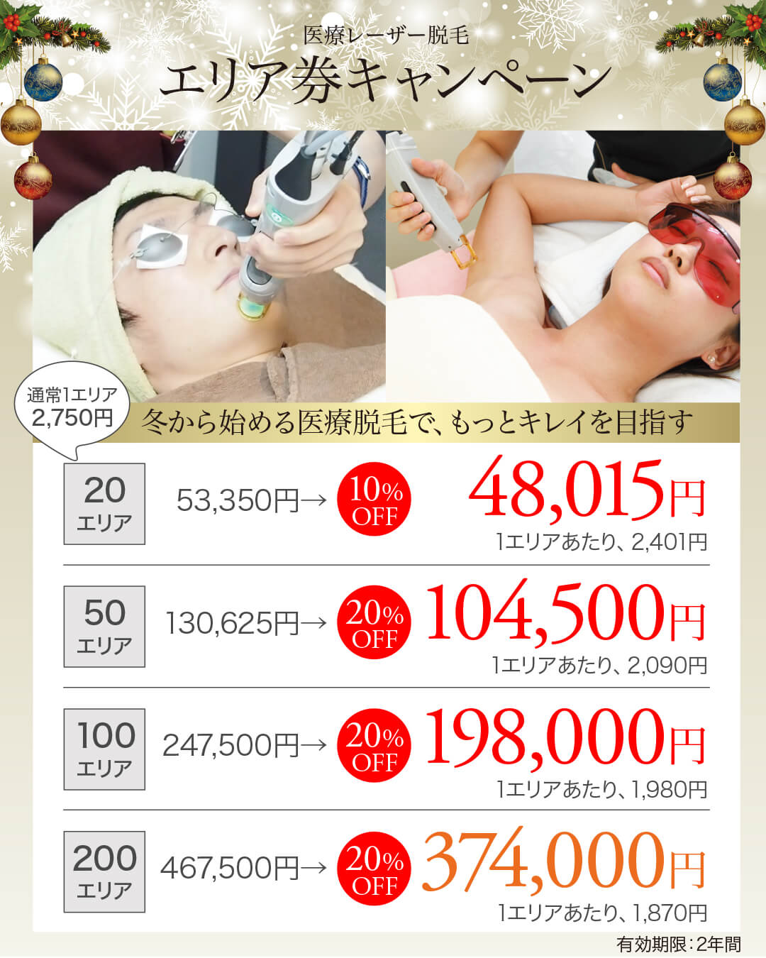 医療レーザー脱毛,ワキ脱毛,VIO脱毛,ハイジニーナ,顔脱毛,ヒゲ脱毛,全身脱毛